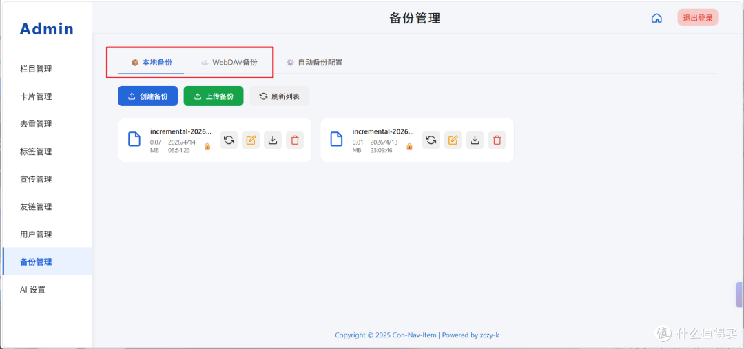 如何优雅的管理浏览器书签?NAS部署一个支持AI智能的个人导航站