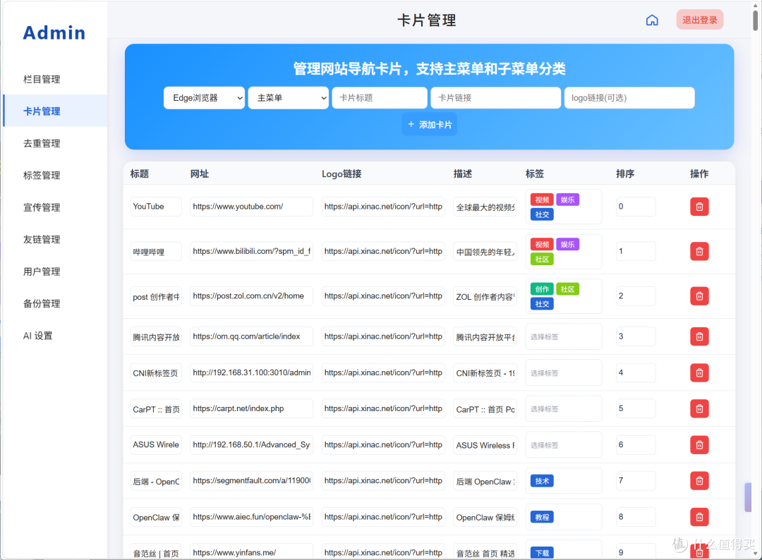 如何优雅的管理浏览器书签?NAS部署一个支持AI智能的个人导航站