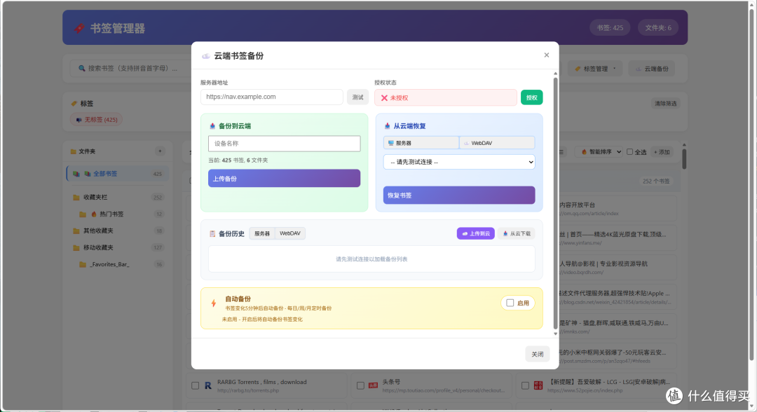 如何优雅的管理浏览器书签?NAS部署一个支持AI智能的个人导航站