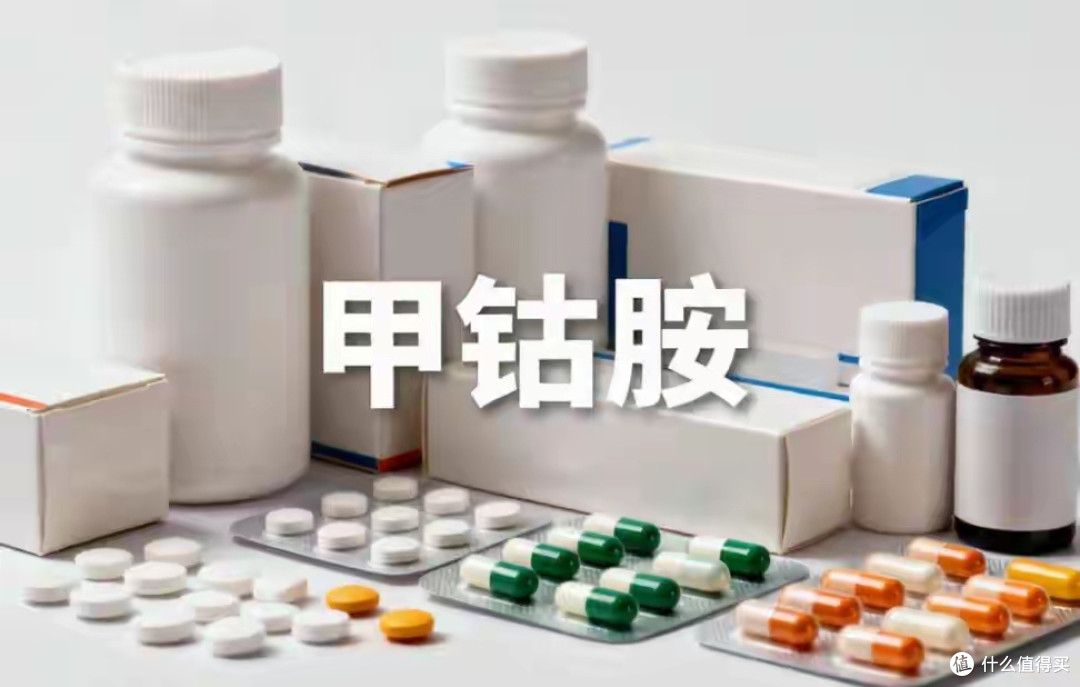 甲钴胺