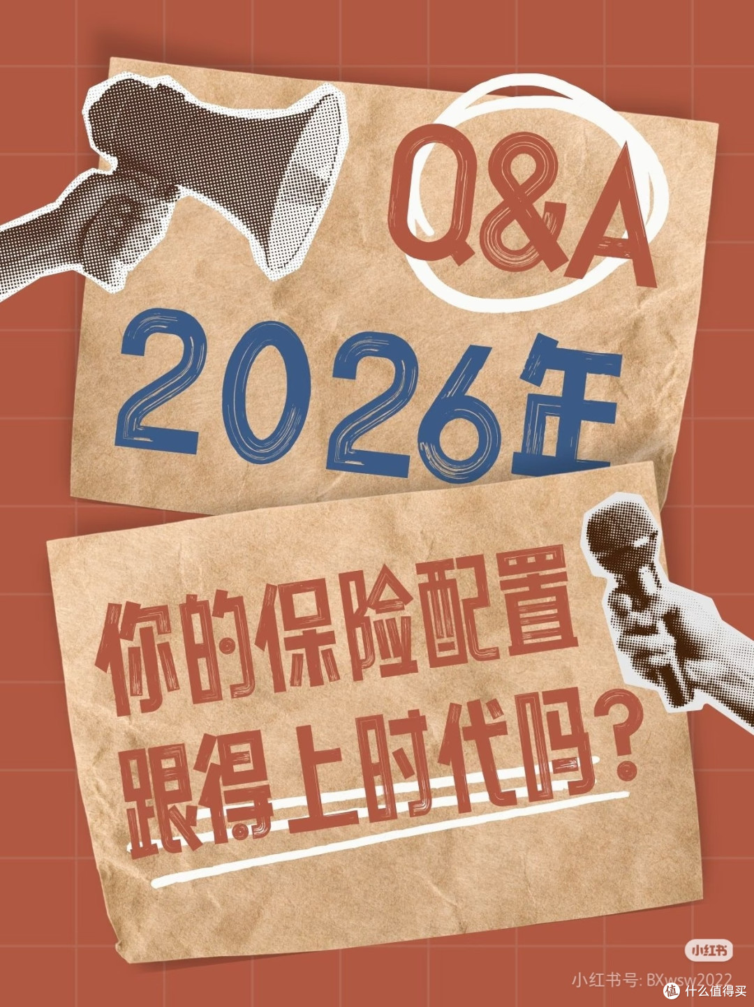 基础保险配置指南