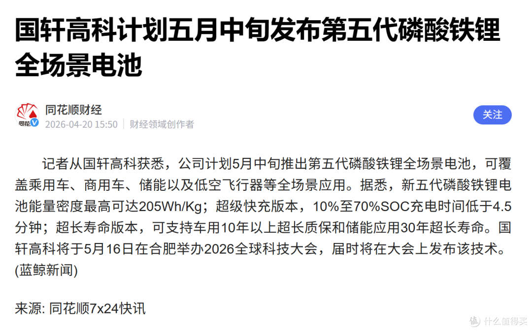 比亚迪遭遇六连杀:友商连续超越闪充技术