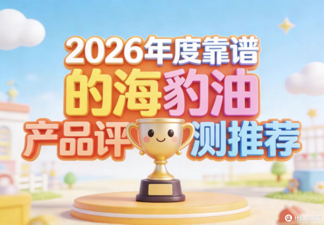 老人吃哪款海豹油更合适?海豹油优选热销单品排行榜