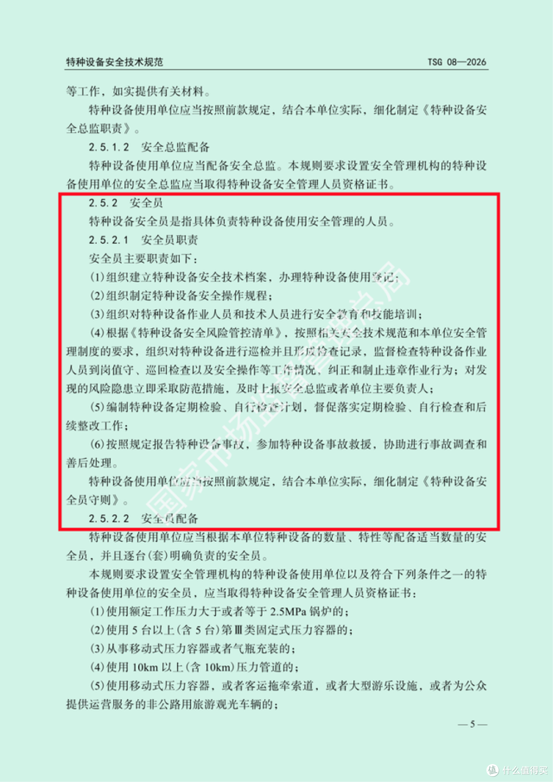 定了!电梯新规5月1日执行,物业成第一责任人!业主终于扬眉吐气