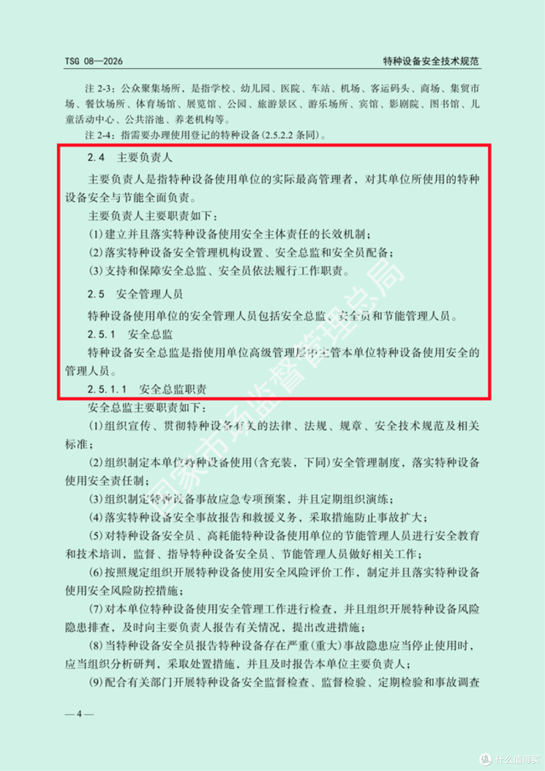 定了!电梯新规5月1日执行,物业成第一责任人!业主终于扬眉吐气