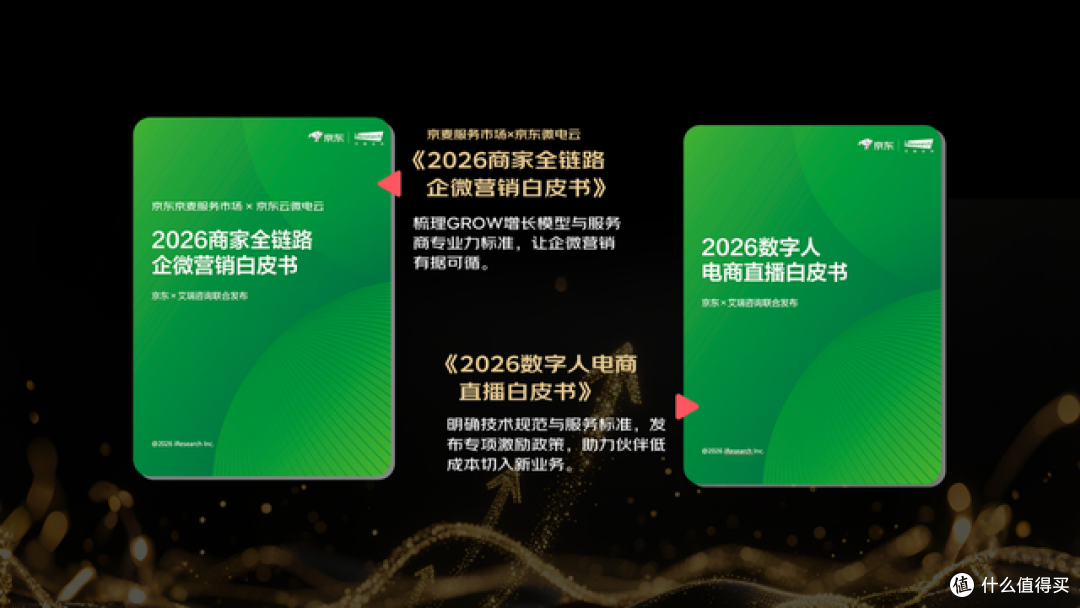 连接百万商家与服务商:2026京东服务商生态伙伴大会在京举行