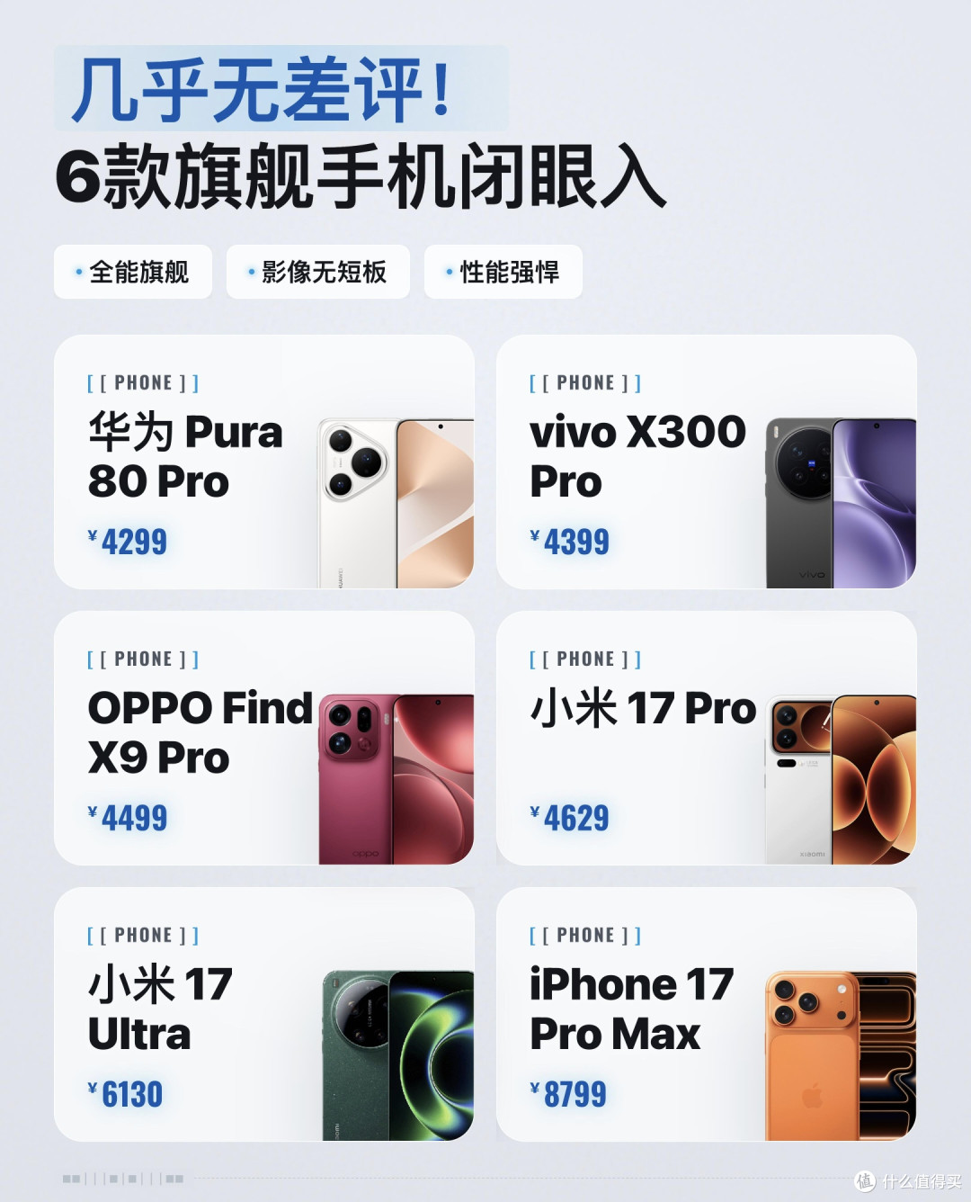 几乎无差评的旗舰机!这几款闭眼入不踩坑