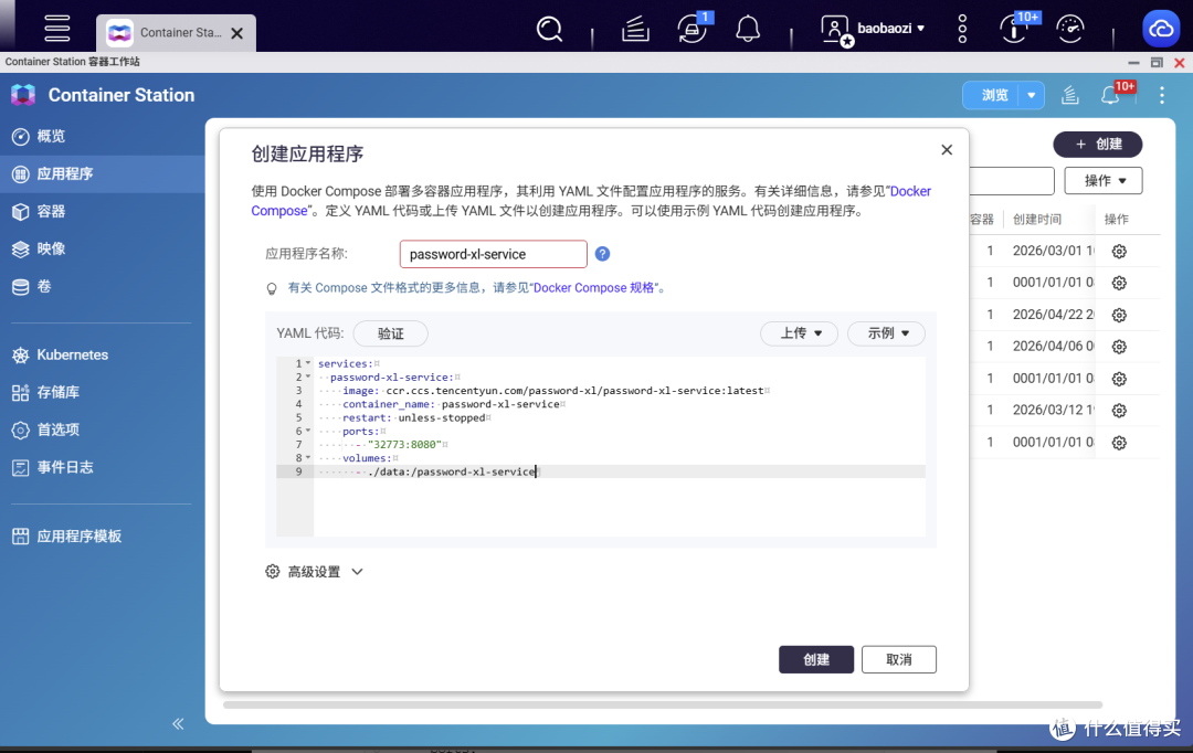 本地私有化密码管理器！NAS部署Password-XL
