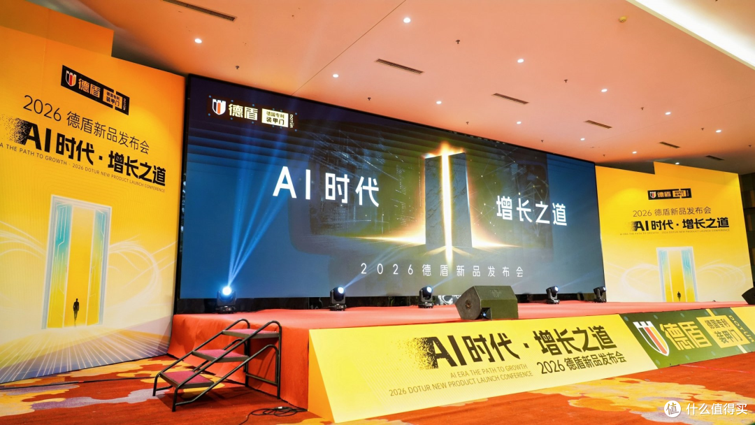 （2026德盾新品发布会现场）