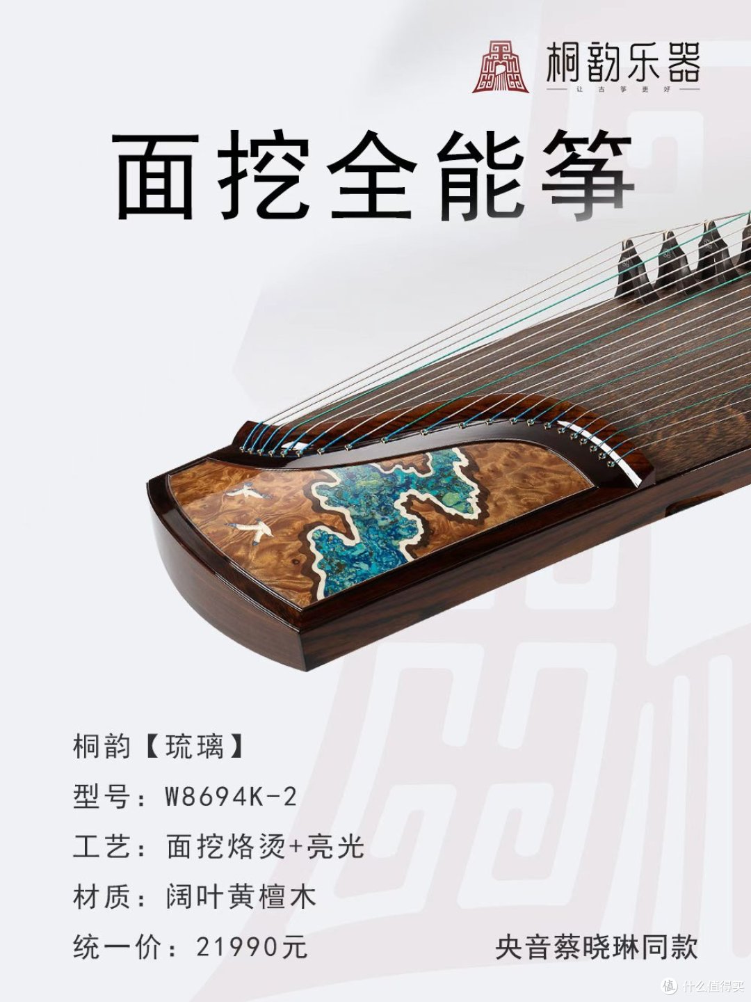 桐韵古筝【琉璃】