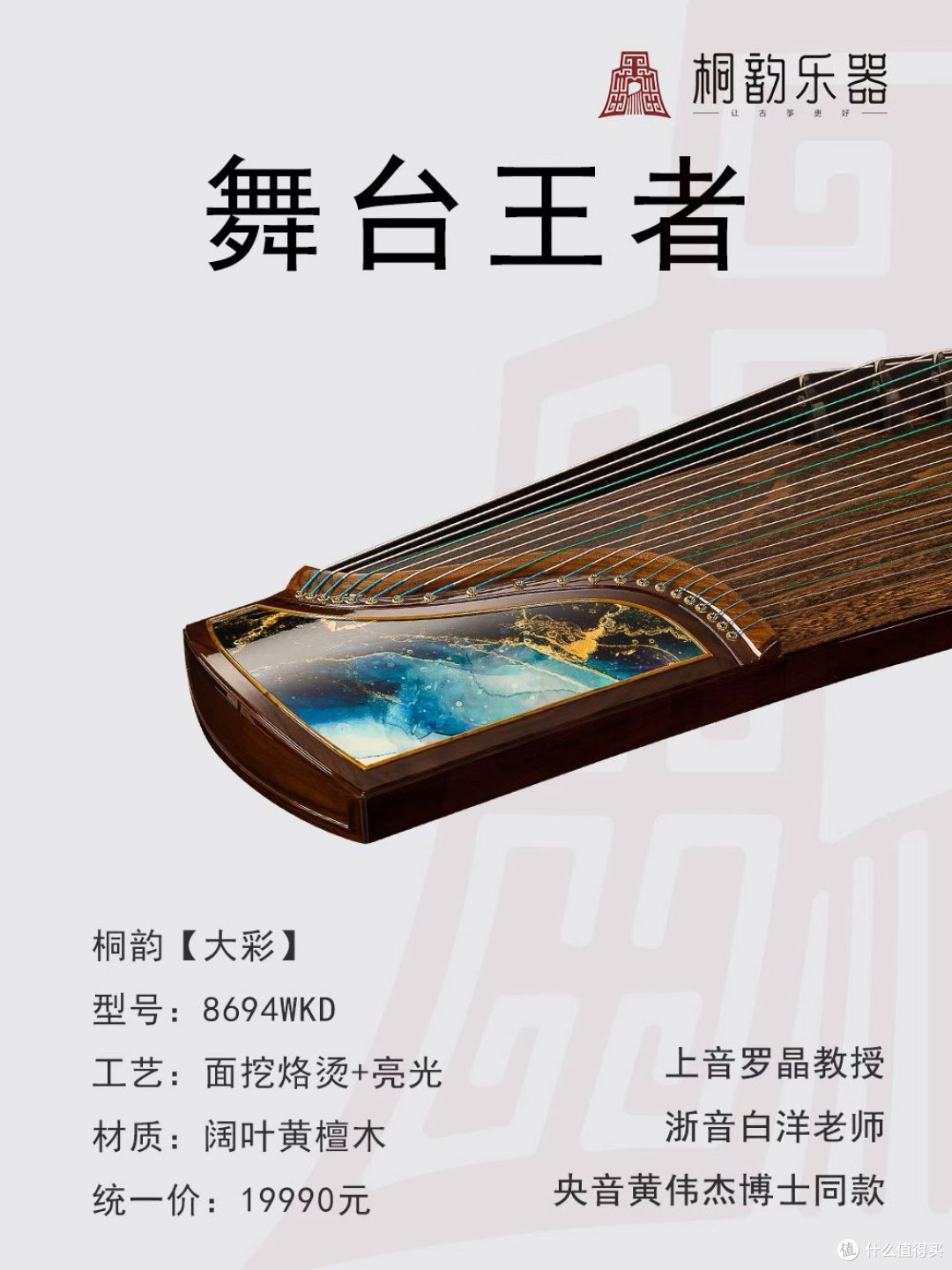 桐韵古筝【大彩】
