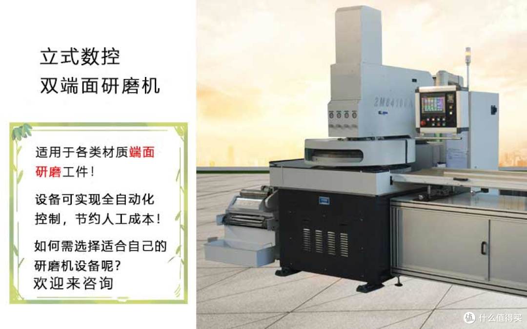 立式数控双端面研磨机设备