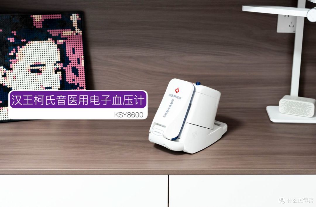 精准守护生命线：汉王KSY8600臂筒式柯氏音血压计深度体验