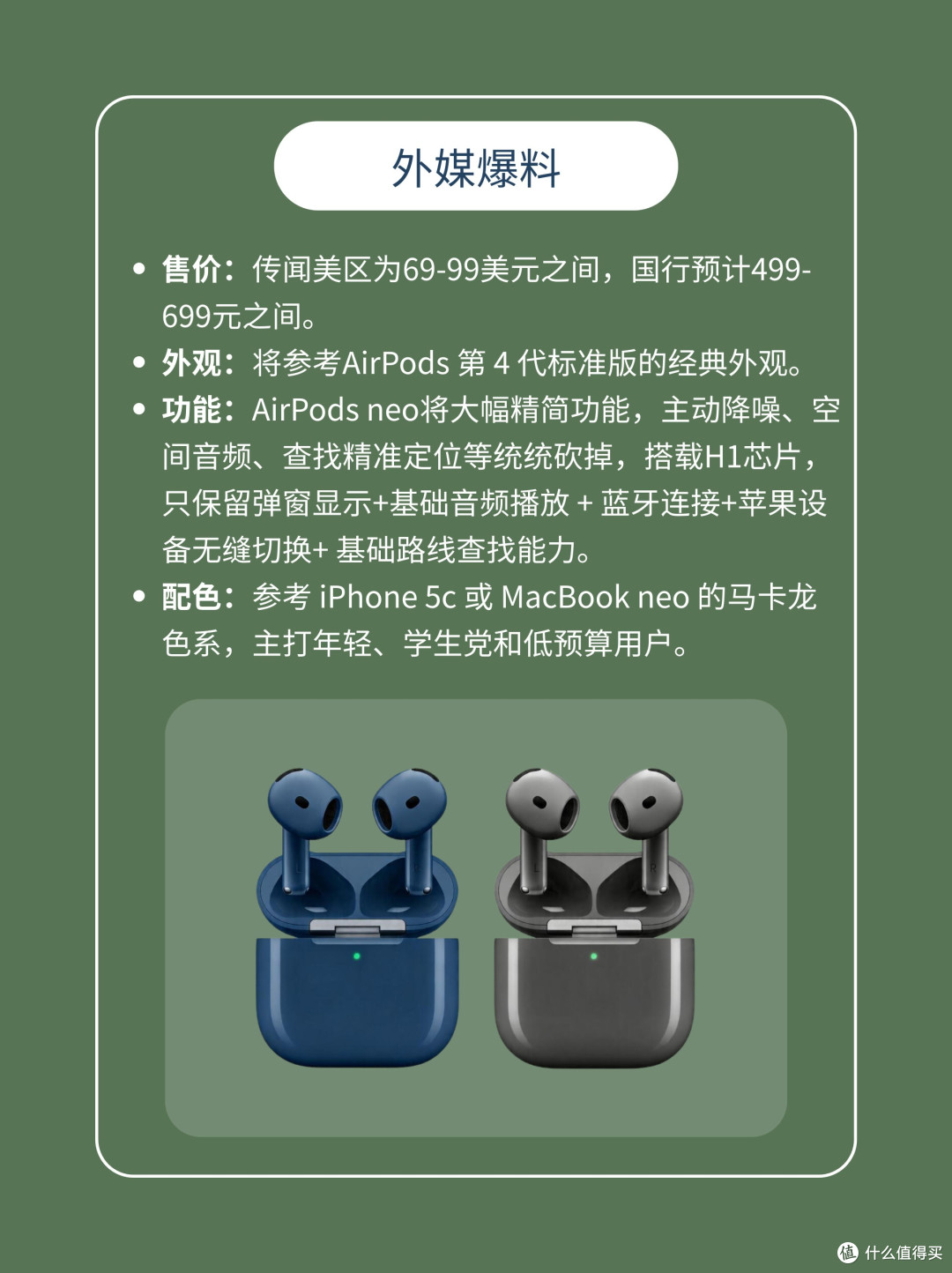 苹果也要出平价耳机!AirPods Neo曝光,学生党狂喜