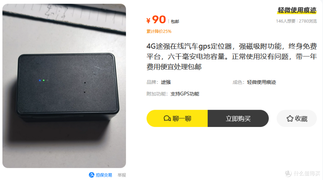 4G GPS+6000毫安+强磁,90元途强定位器有没有套路?