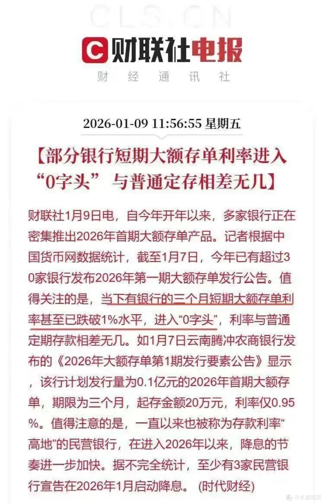 接近0利率?银行存款大变天!