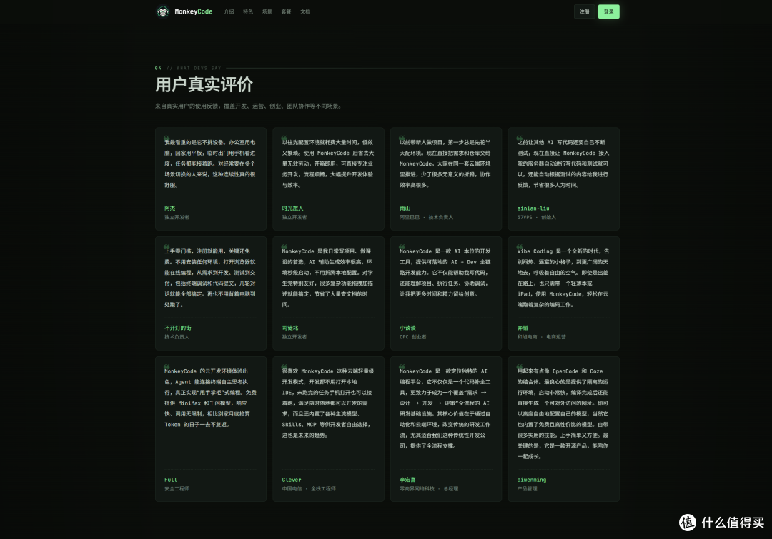 从需求到上线全接管MonkeyCode实战指南(含Git机器人使用技巧)