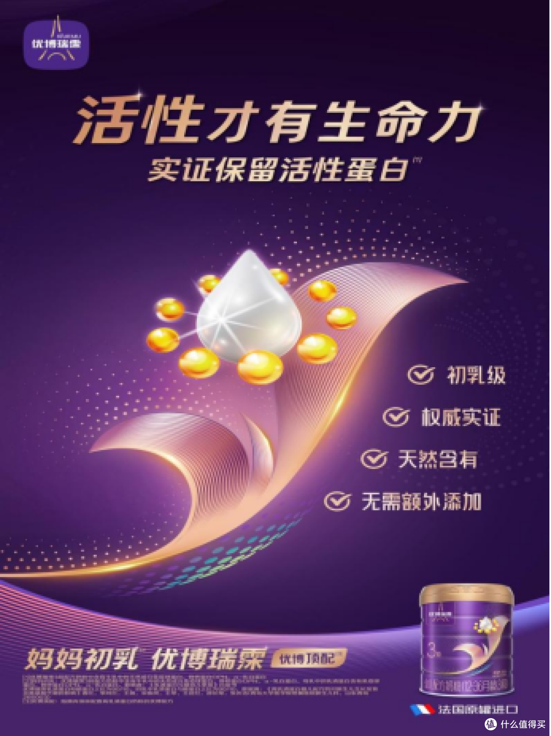 守住“鲜活”底线:优博瑞霂用“一次干燥”重新定义超高端奶粉