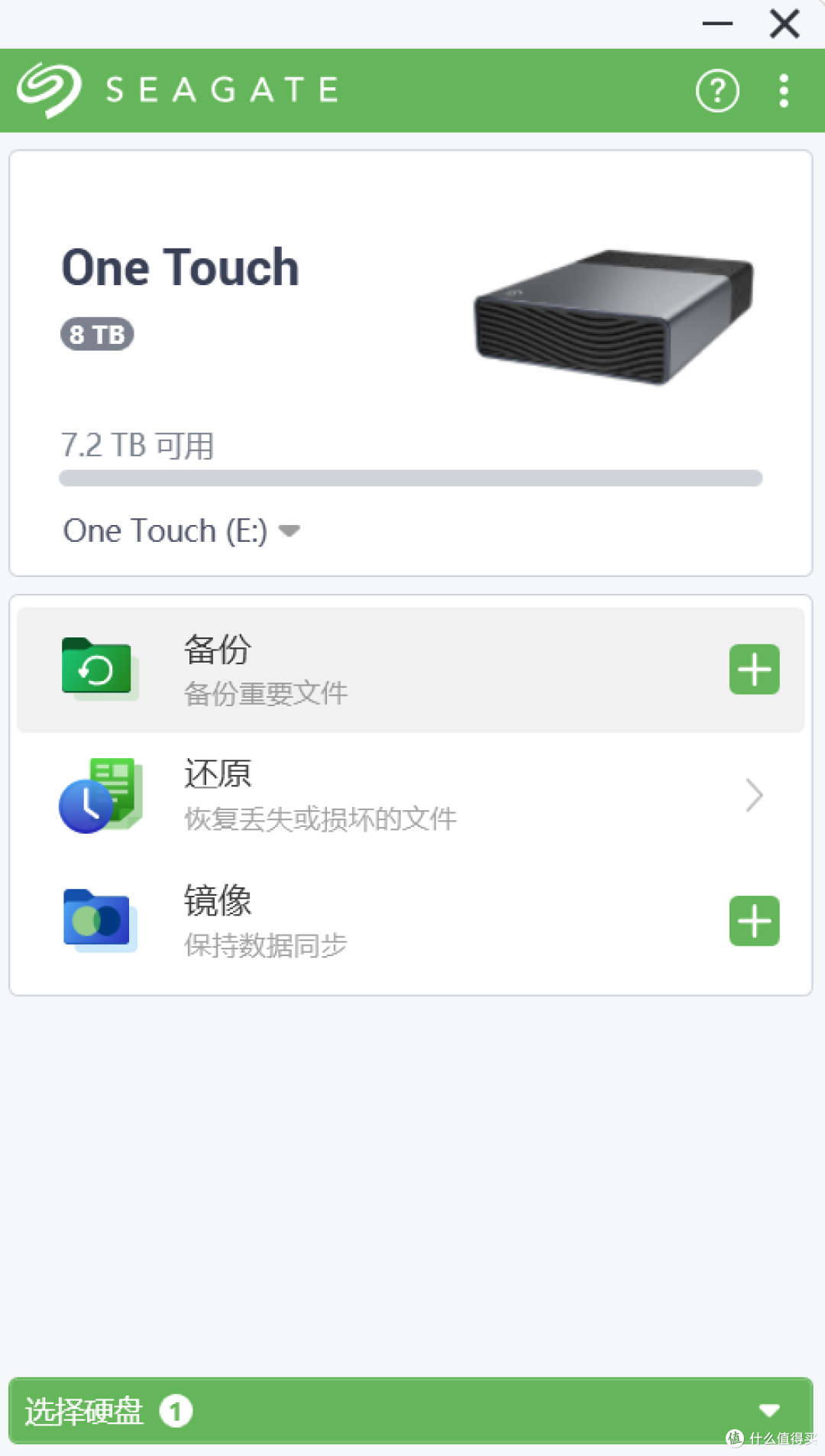 大容量轻体验 希捷One Touch桌面外置硬盘测评