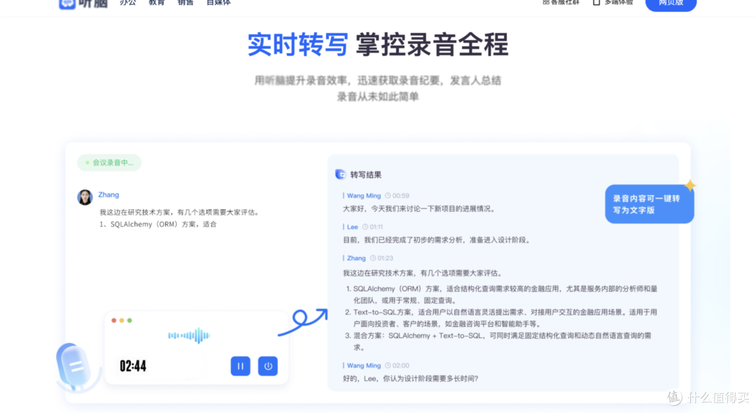 开会的时候你只管动嘴,会议纪要这种事让智能AI去跑腿