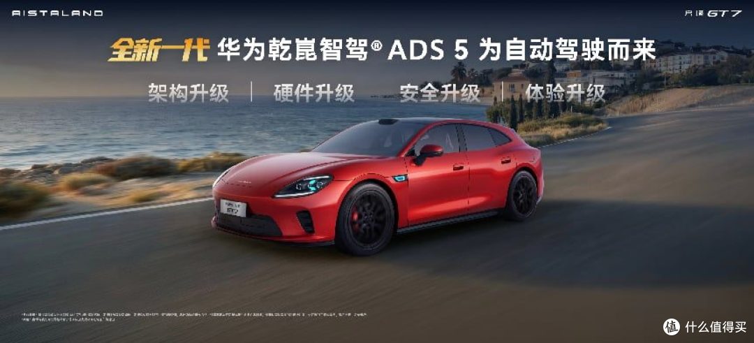 一车即乾崑!启境 GT7 亮相北京车展 智驾驾控双登顶