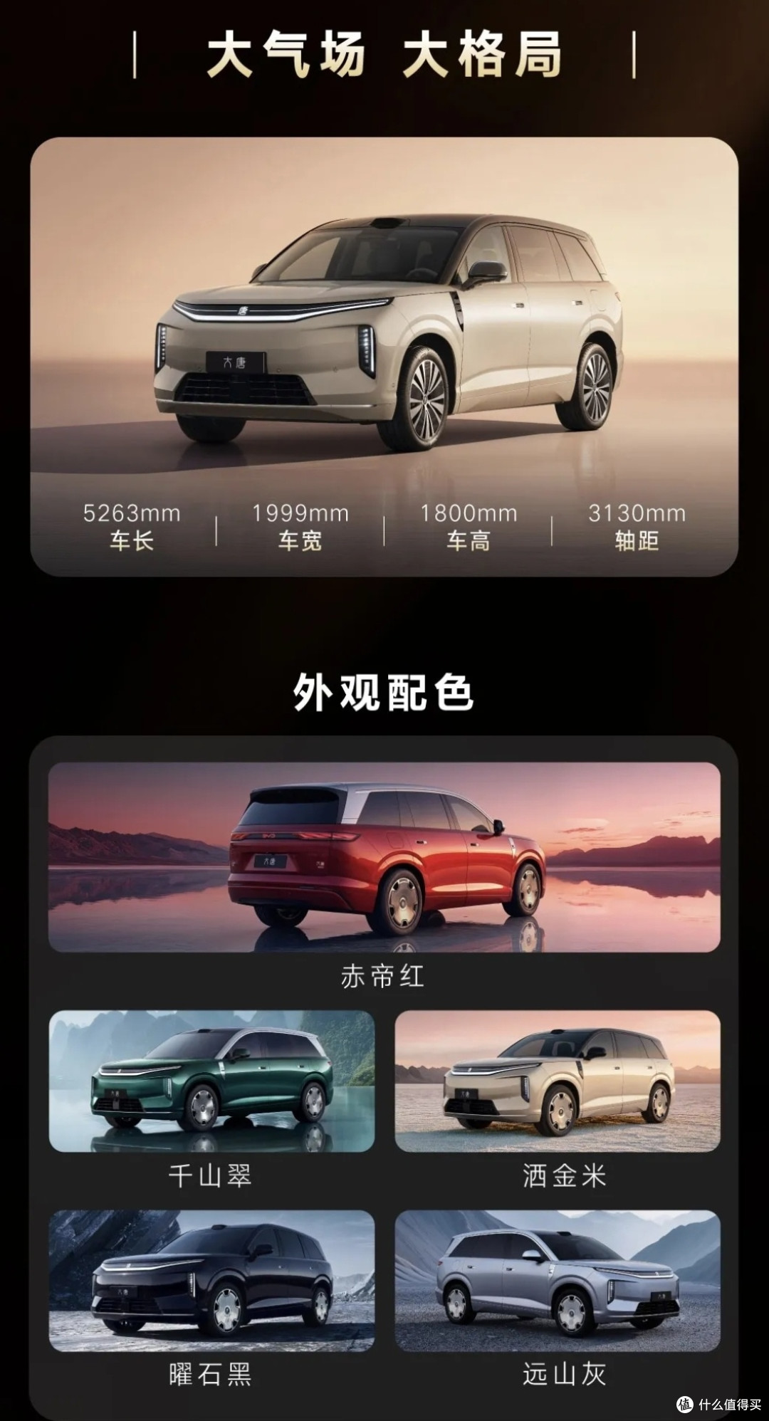 5.2米+950km续航+云辇底盘,比亚迪旗舰大唐发布:25万的东方行宫