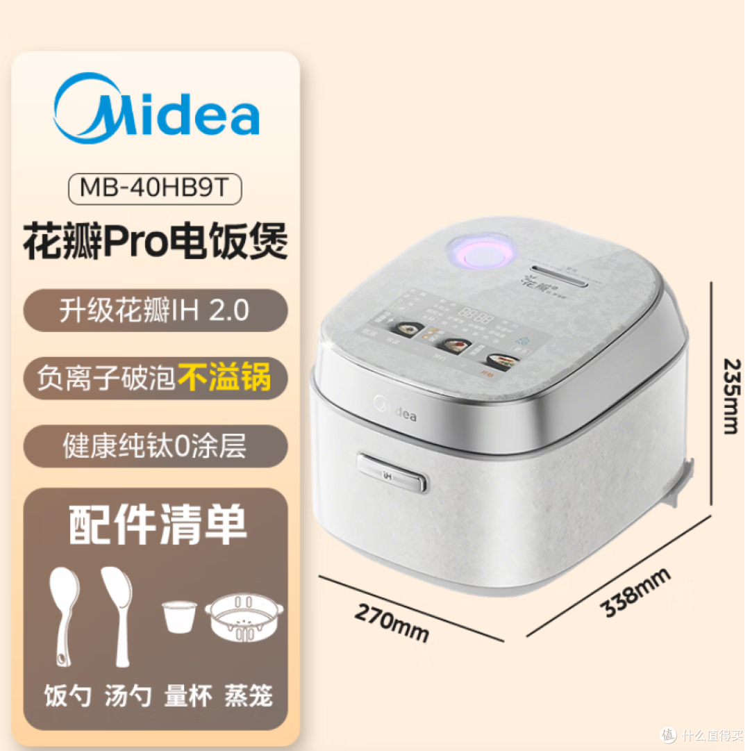 美的花瓣Pro 2.0IH加热电饭煲电饭锅家用电煮饭煲40HB9T 购买分析