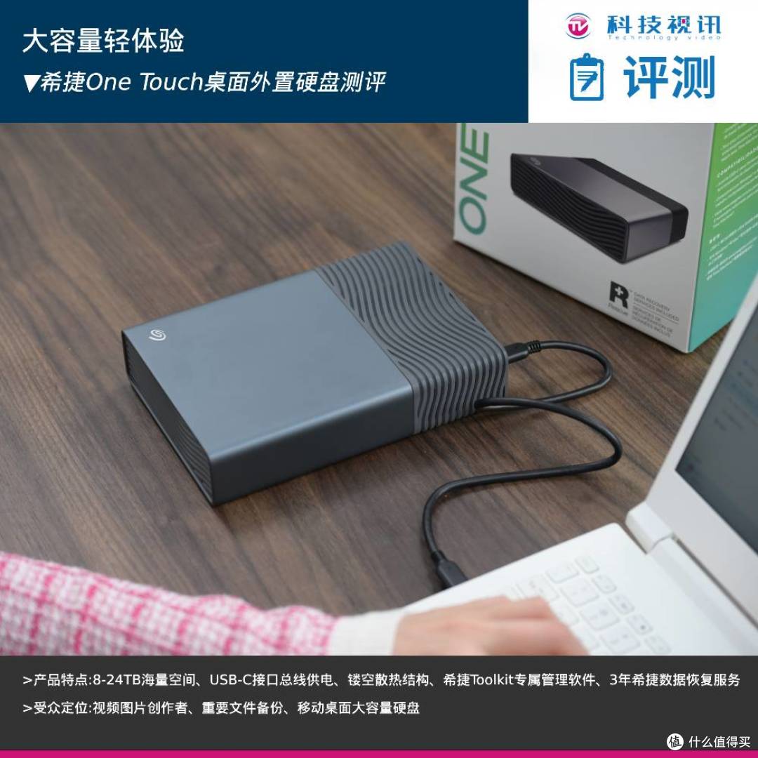 大容量轻体验 希捷One Touch桌面外置硬盘测评