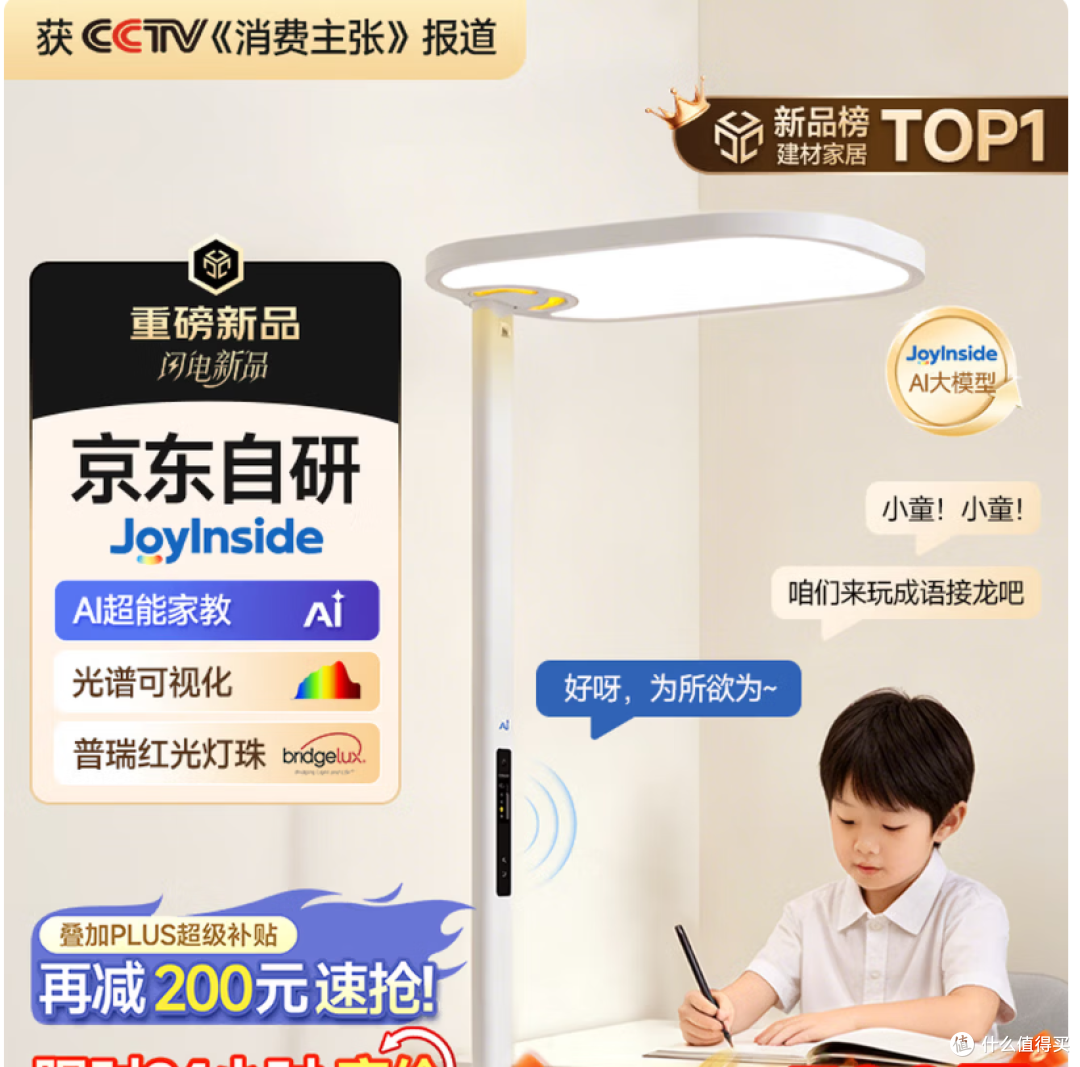童视界京东自研AI护眼大路灯全光谱可视落地台灯学习灯 购买分析