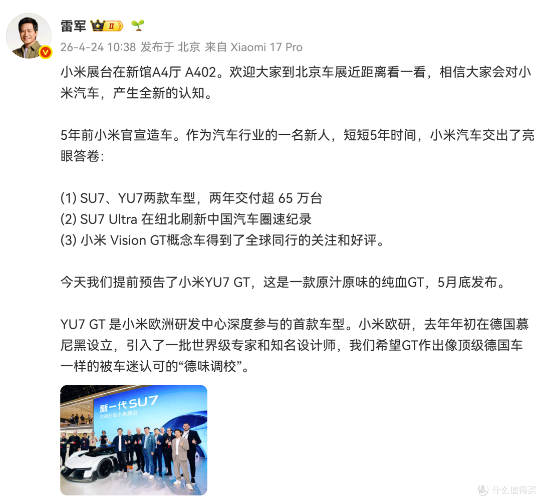 德味调教!雷军宣布小米YU7 GT五月上市,原汁原味纯血GT!