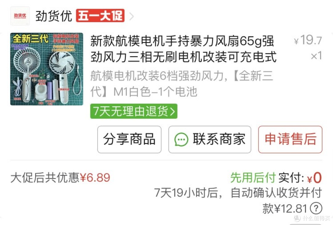拆机多多买的不到13块的无刷手持风扇