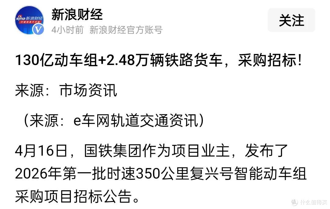 铁路史上最大采购?仅货车就2.48万辆,时速350公里动车组达70组
