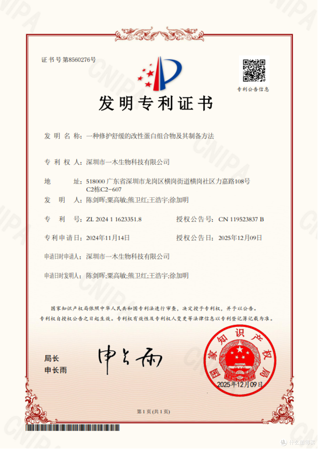科研加冕口碑载道｜纽莱伊美“纽安芯”荣膺ICIC科技创新金口碑奖
