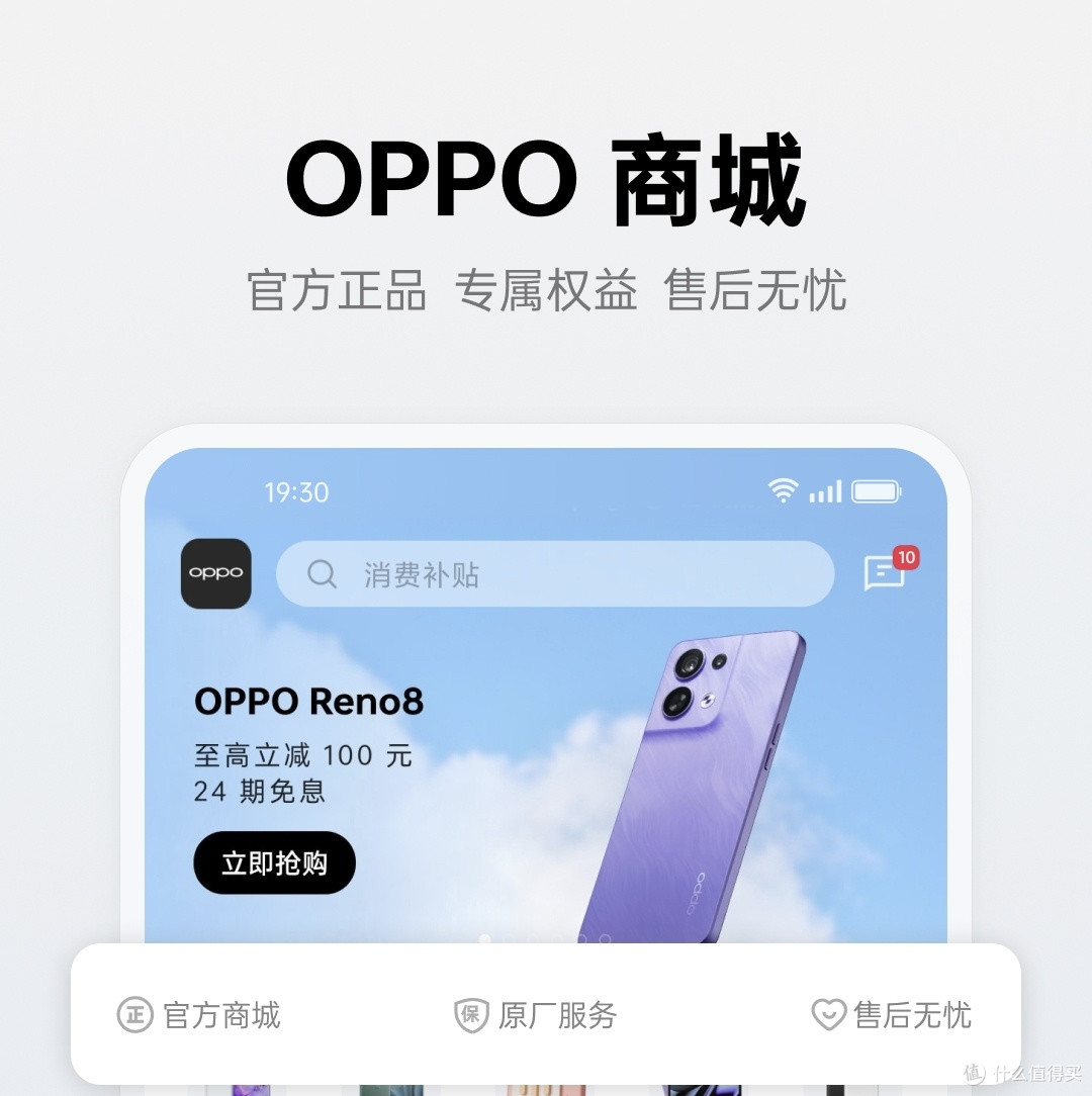 OPPO商城