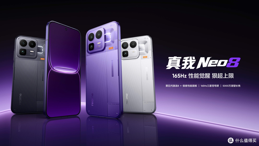 真我neo8