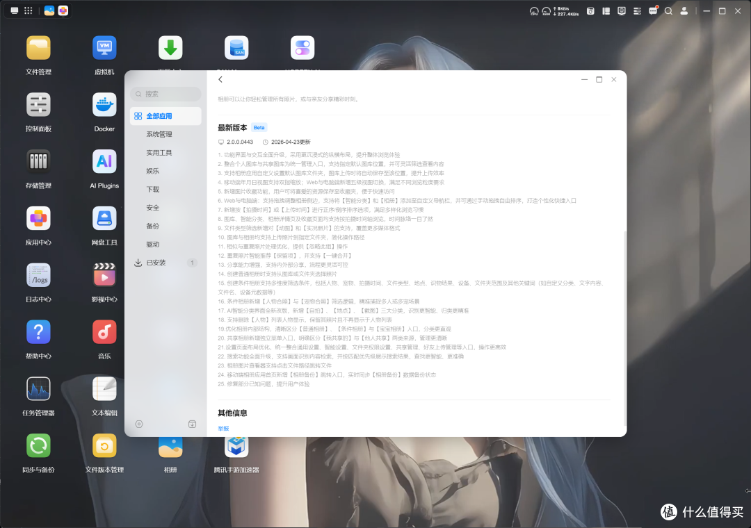 20+项升级!绿联云相册2.0更新前瞻