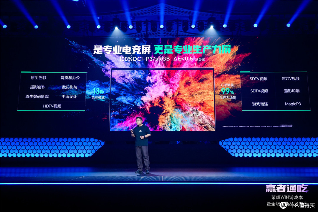 荣耀WIN游戏本发布会以硬核创新定义电竞新标杆