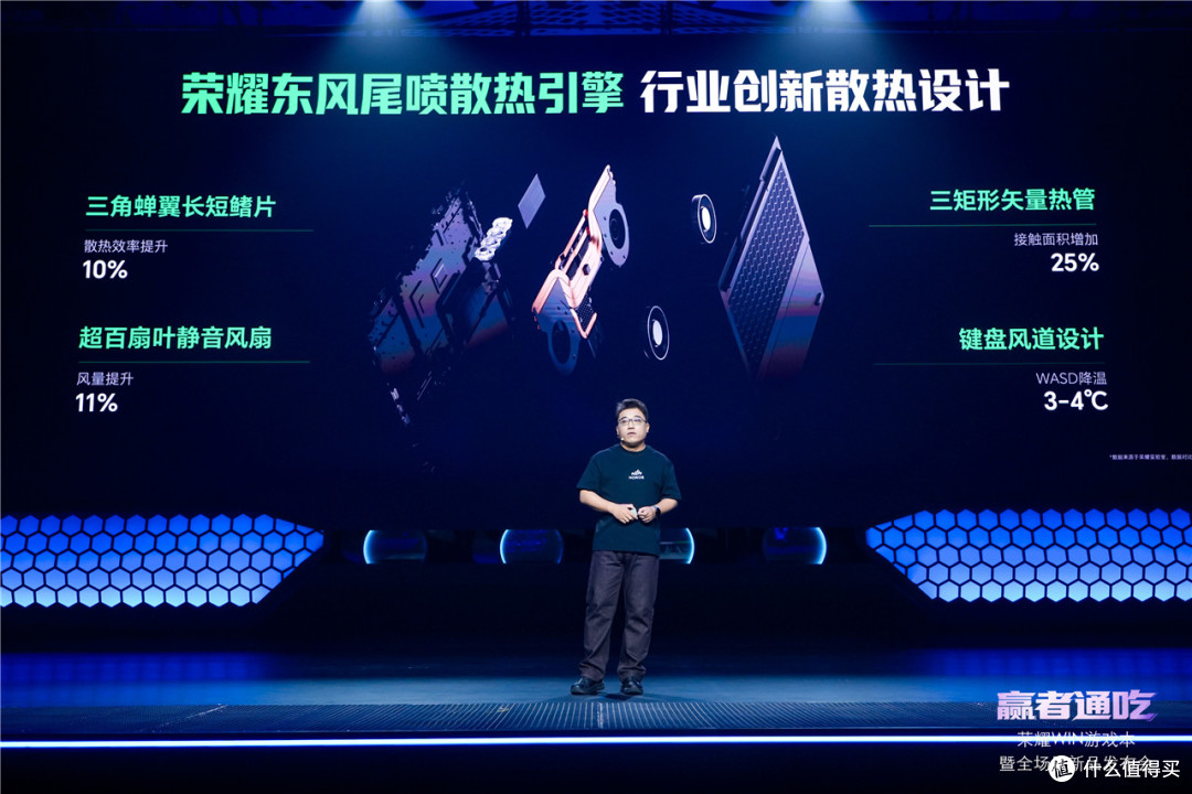荣耀WIN游戏本发布会以硬核创新定义电竞新标杆