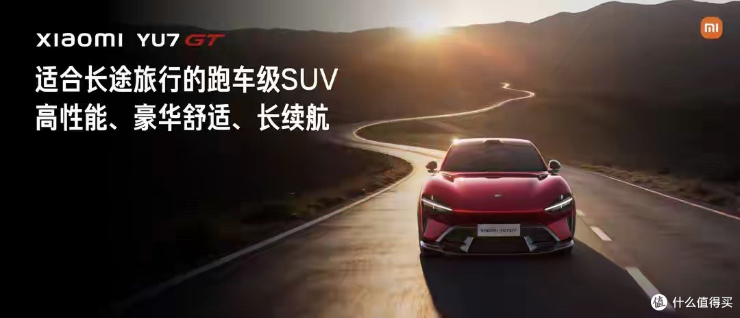 小米YU7 GT深度解码:千匹马力如何定义电动时代的伟大旅程?