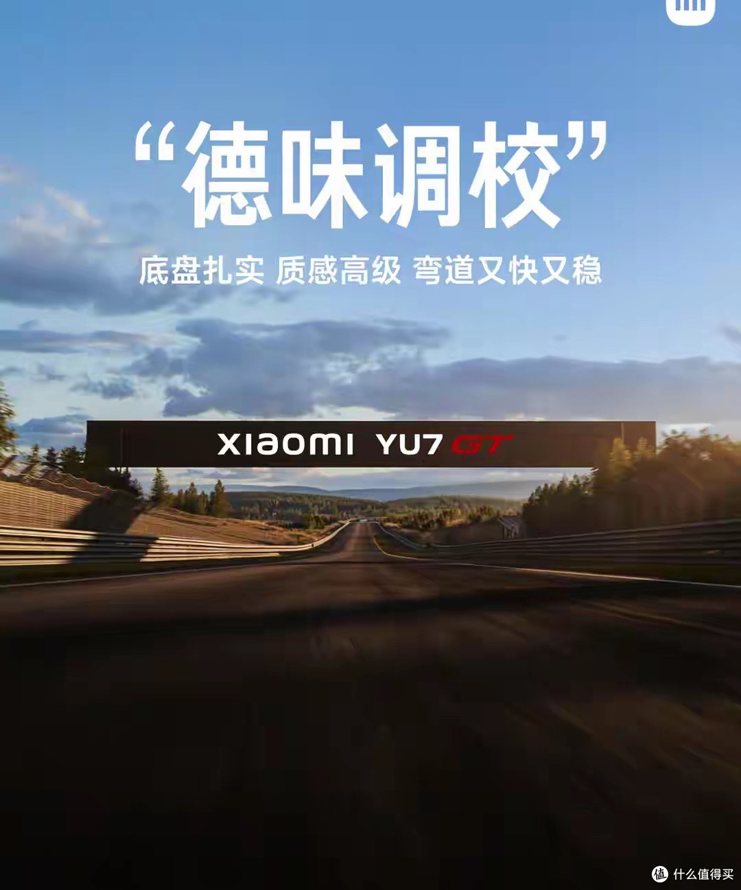小米YU7 GT深度解码:千匹马力如何定义电动时代的伟大旅程?