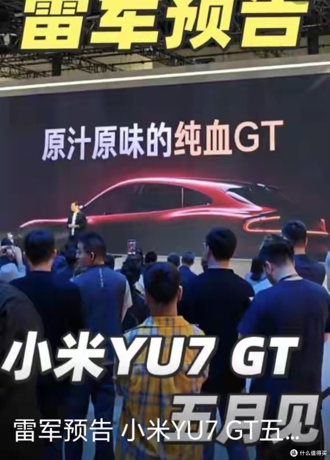 小米YU7 GT深度解码:千匹马力如何定义电动时代的伟大旅程?