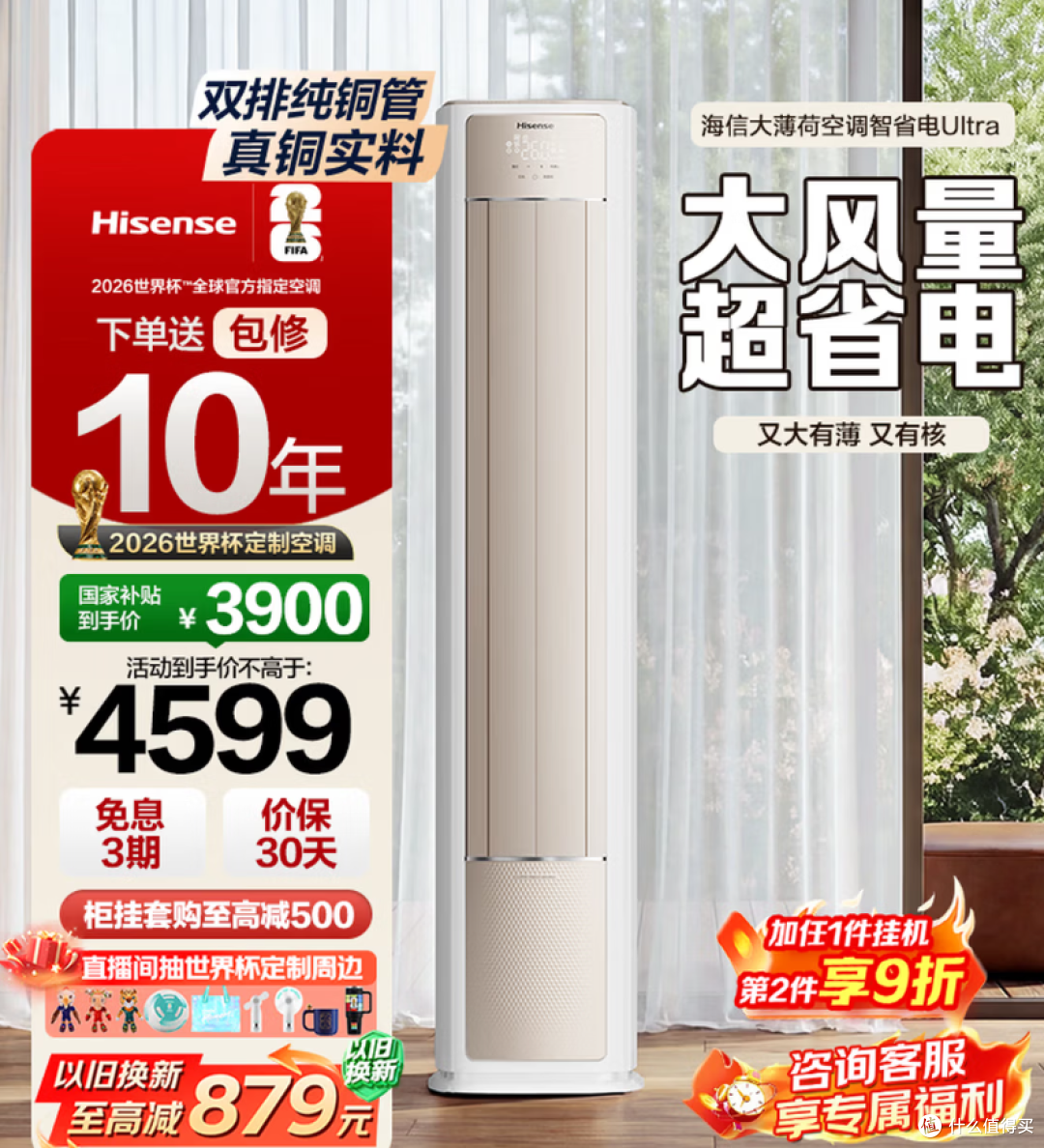 海信空调大薄荷智省电Ultra3匹柜机KFR-72LW/E370Pro-X1 购买分析