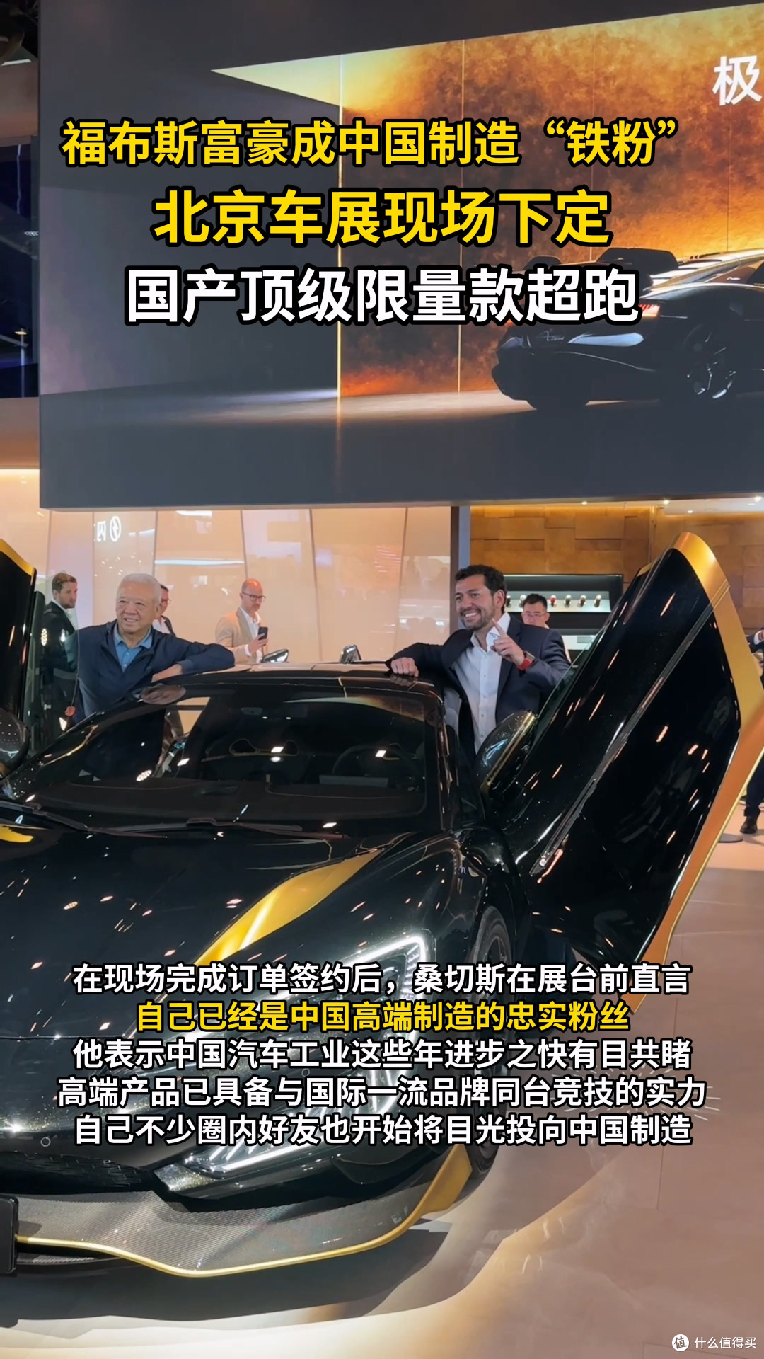 北京车展最贵展台，桑切斯现场提走2000万仰望U9X！