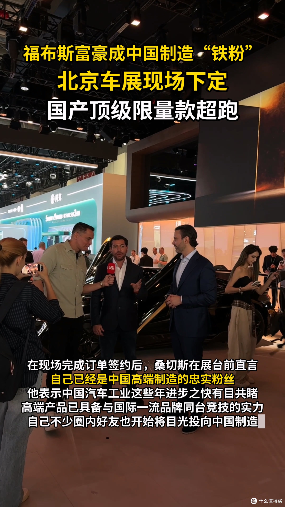 北京车展最贵展台，桑切斯现场提走2000万仰望U9X！