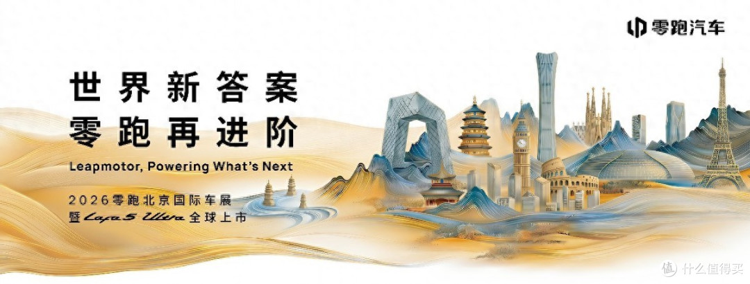 零跑携Lafa5 Ultra及ABCD全系亮相北京国际车展 实力引领力量