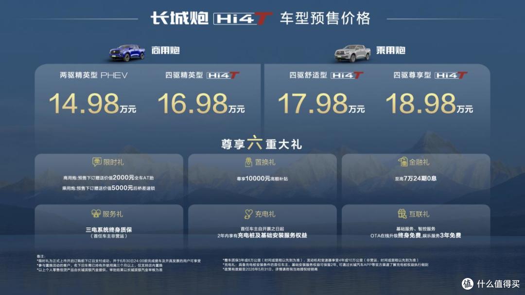 14.98万元起，长城炮Hi4-T预售开启，新能源皮卡这次不只会省油了