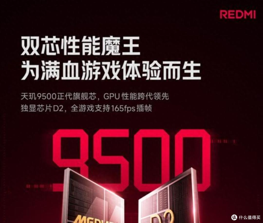 价格屠夫进场!红米携带8500毫安+天玑9500,收割人心