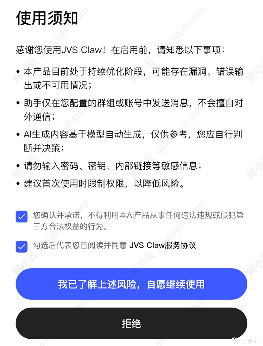 同意JVS Claw协议