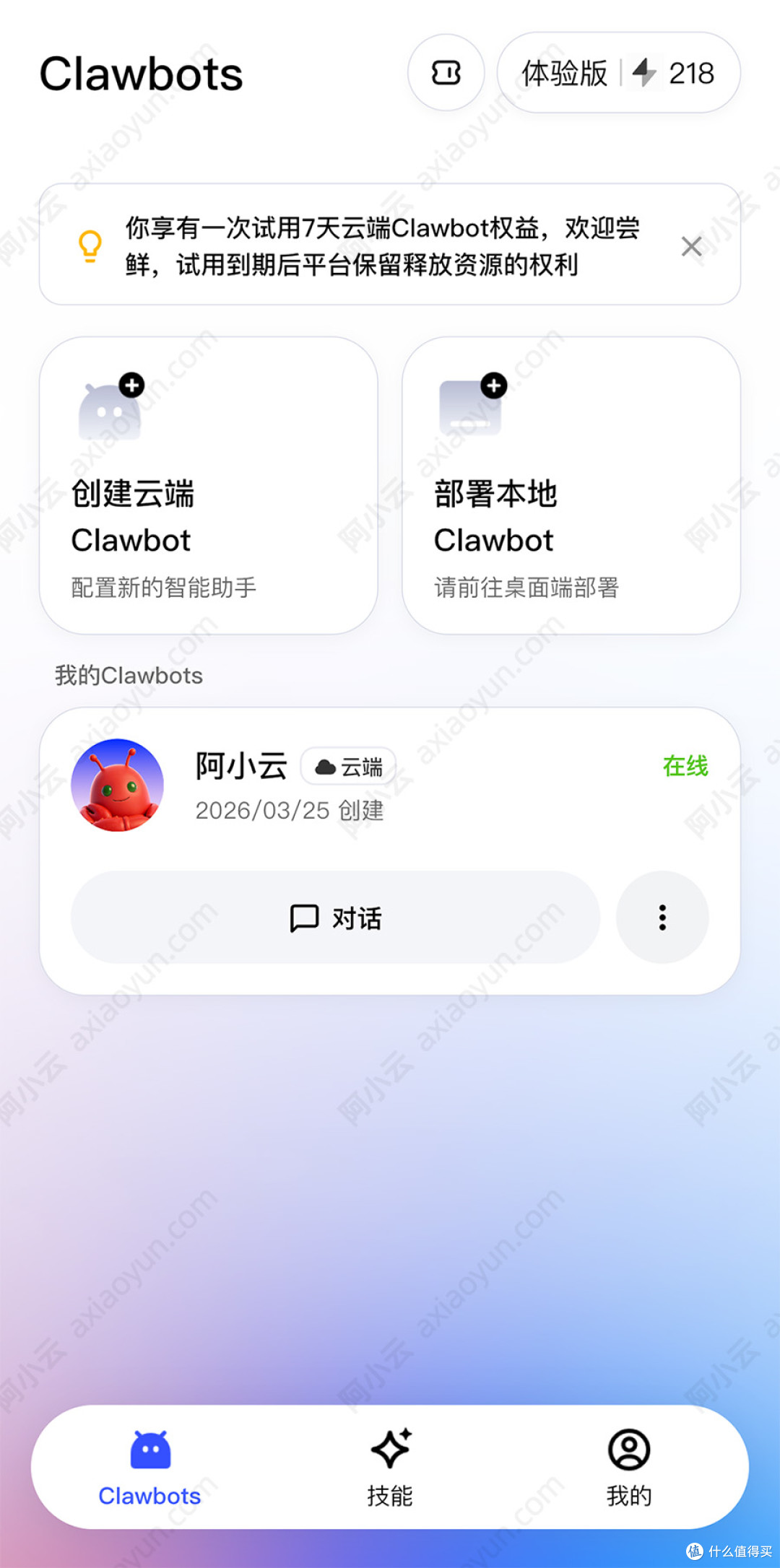 我的Clawbots阿小云