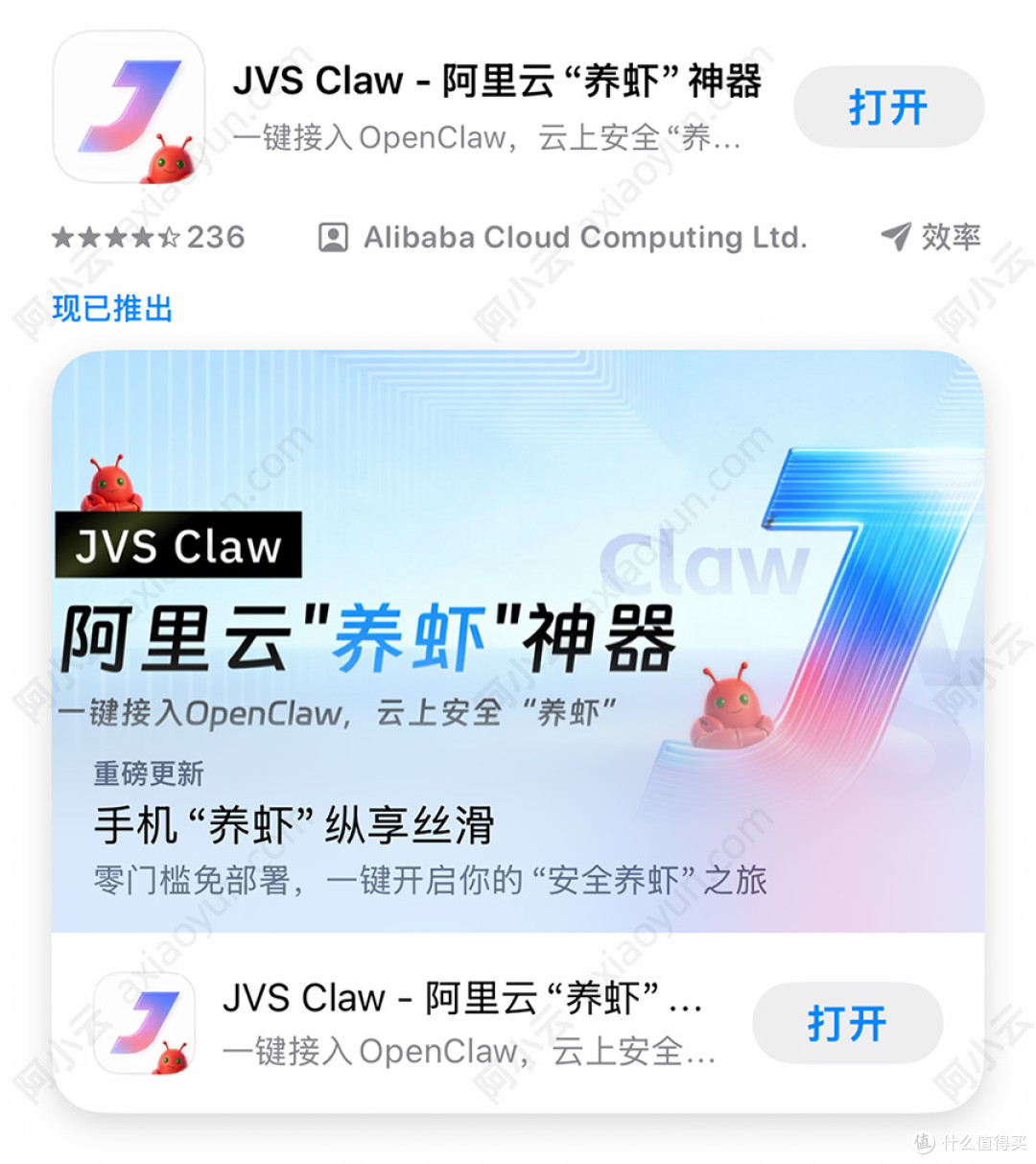 JVS Claw手机APP下载